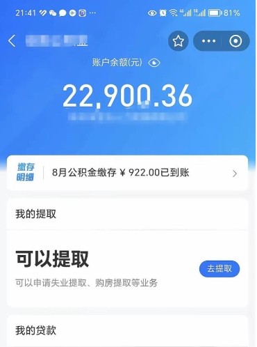 湛江公积金多少可以帮取（公积金多少钱才可以取）